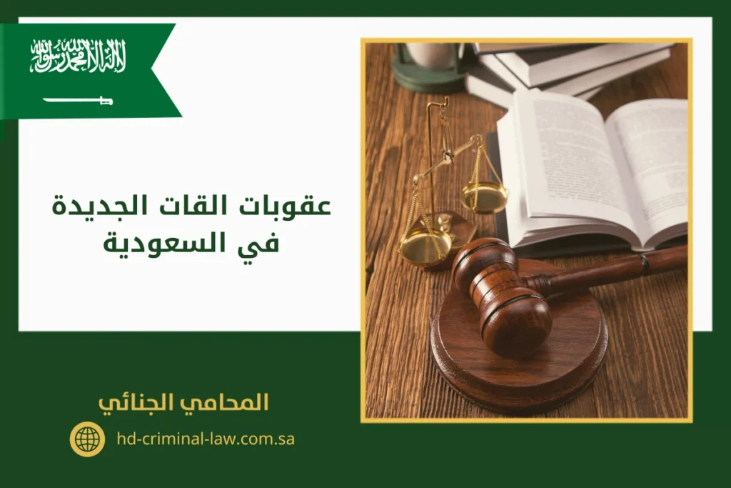 عقوبات القات الجديدة في السعودية