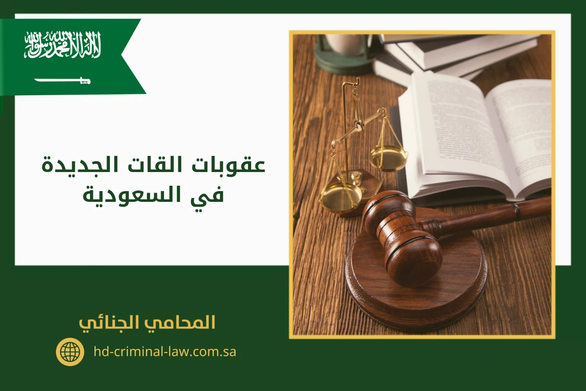 عقوبات القات الجديدة في السعودية