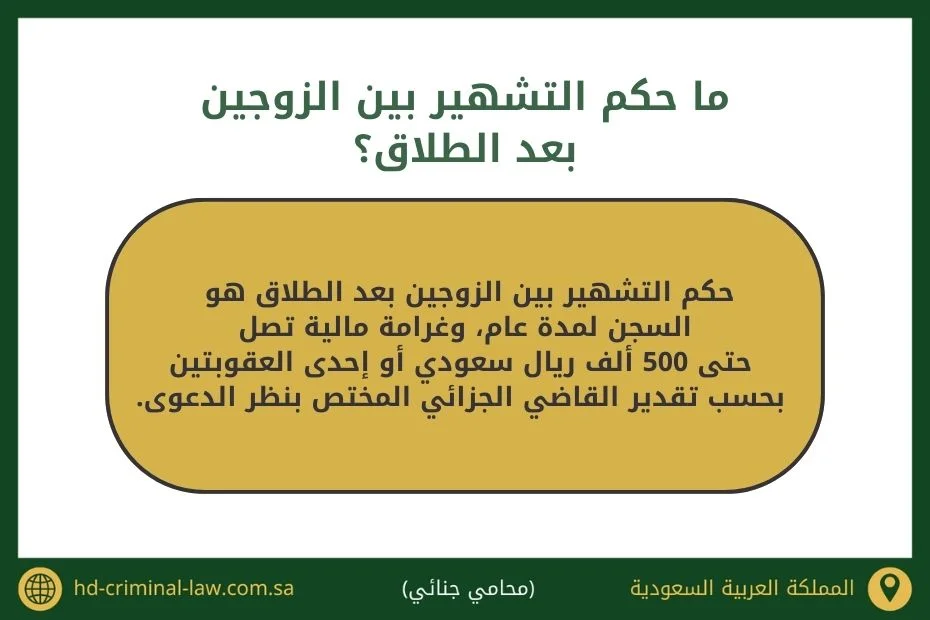 ما حكم التشهير بين الزوجين بعد الطلاق؟