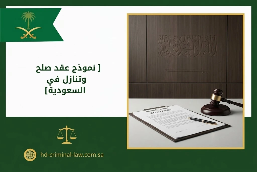نموذج عقد صلح وتنازل